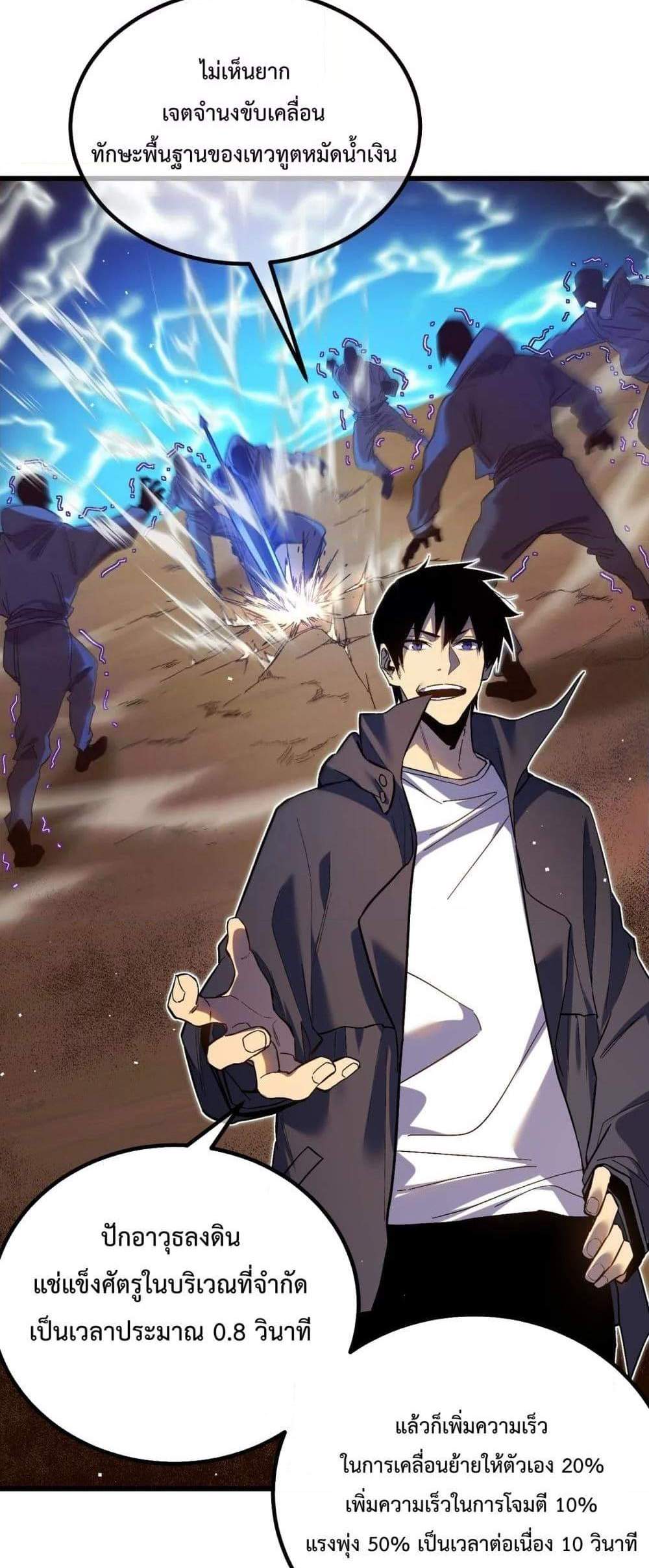 My Passive Skills Are Invincible จุติอีกครั้ง พร้อมสกิลติดตัวไร้เทียมทาน แปลไทย