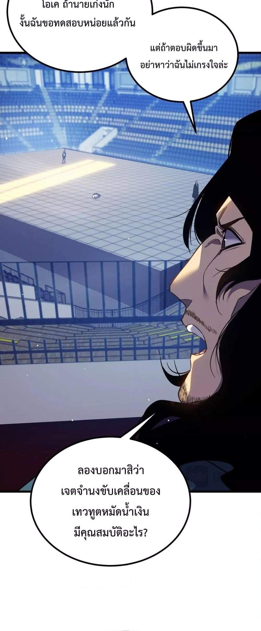 My Passive Skills Are Invincible จุติอีกครั้ง พร้อมสกิลติดตัวไร้เทียมทาน แปลไทย