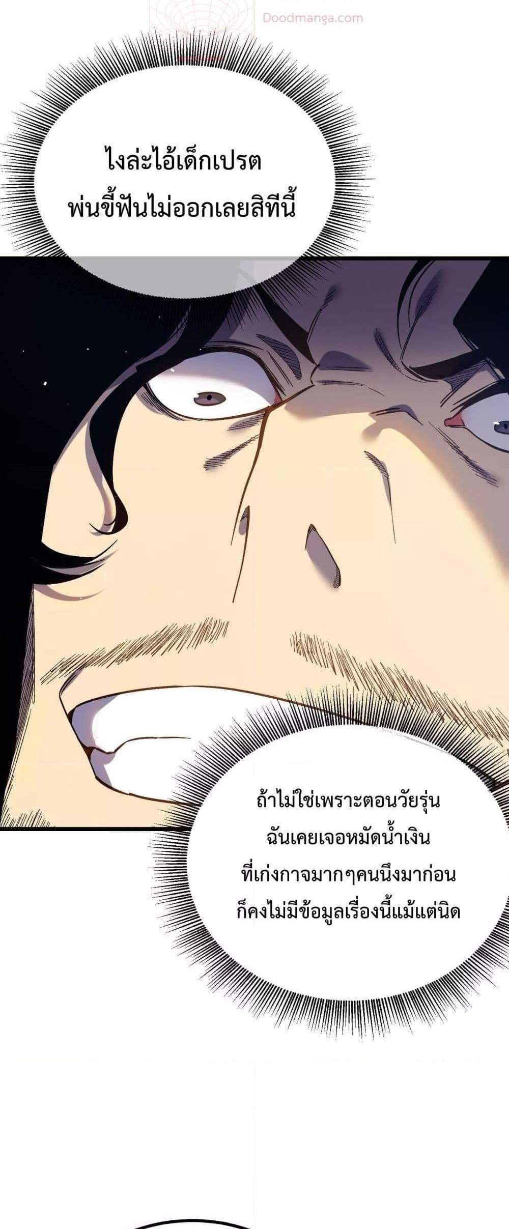 My Passive Skills Are Invincible จุติอีกครั้ง พร้อมสกิลติดตัวไร้เทียมทาน แปลไทย