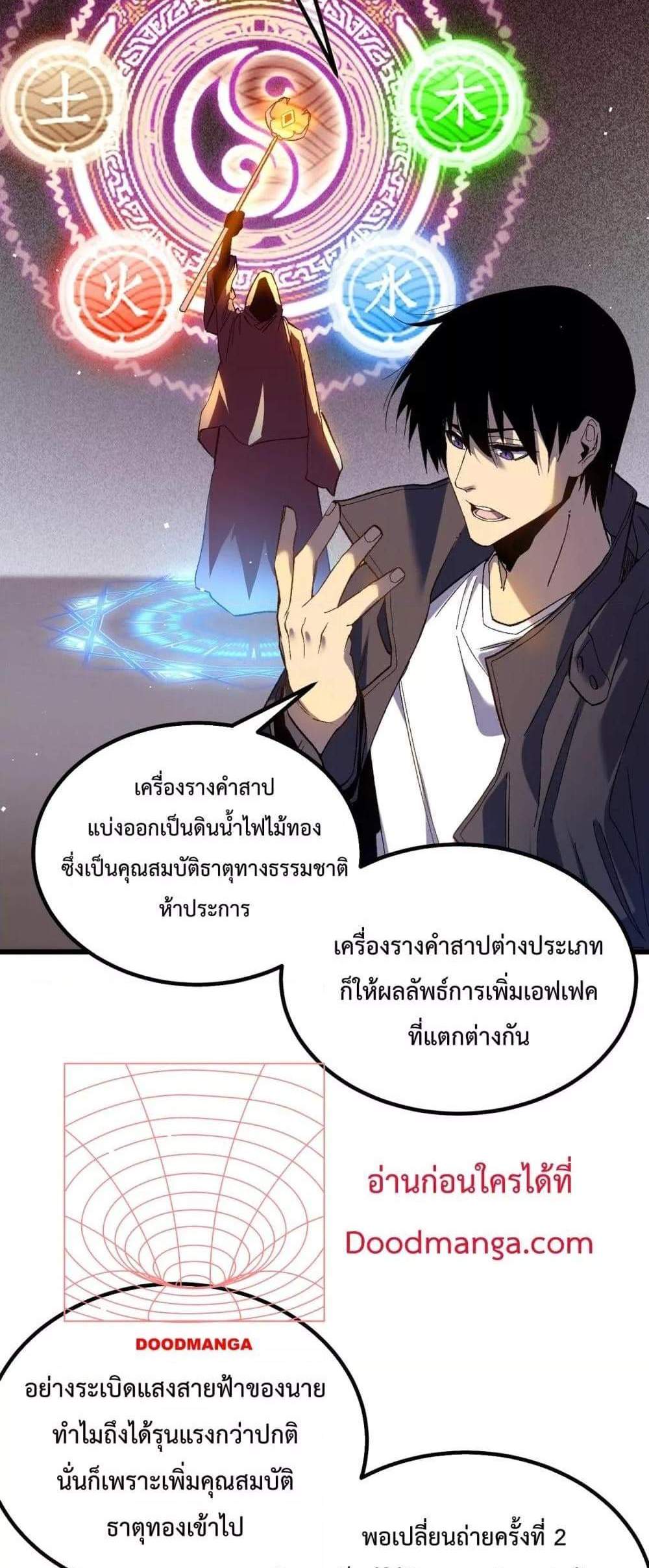 My Passive Skills Are Invincible จุติอีกครั้ง พร้อมสกิลติดตัวไร้เทียมทาน แปลไทย