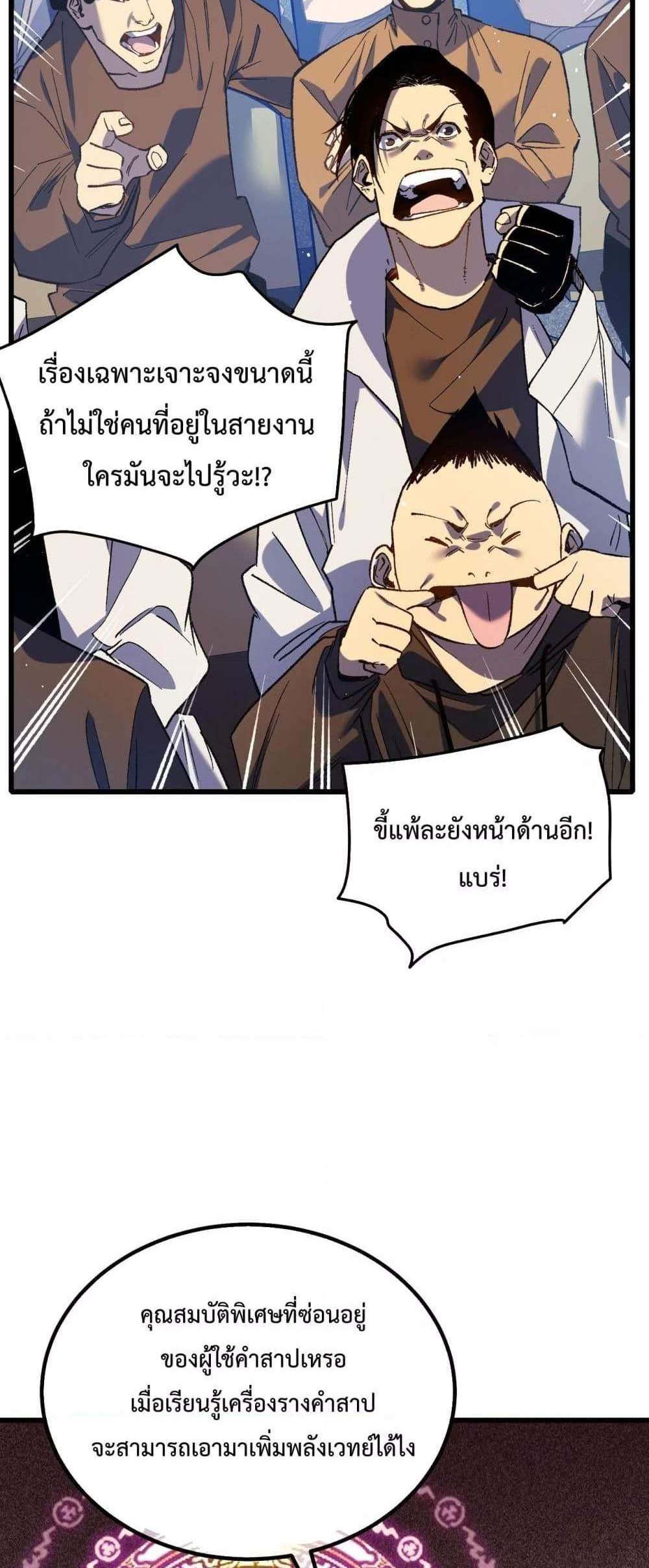 My Passive Skills Are Invincible จุติอีกครั้ง พร้อมสกิลติดตัวไร้เทียมทาน แปลไทย