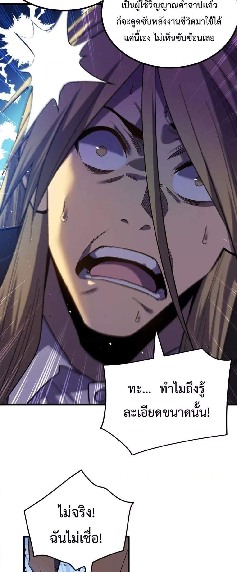 My Passive Skills Are Invincible จุติอีกครั้ง พร้อมสกิลติดตัวไร้เทียมทาน แปลไทย