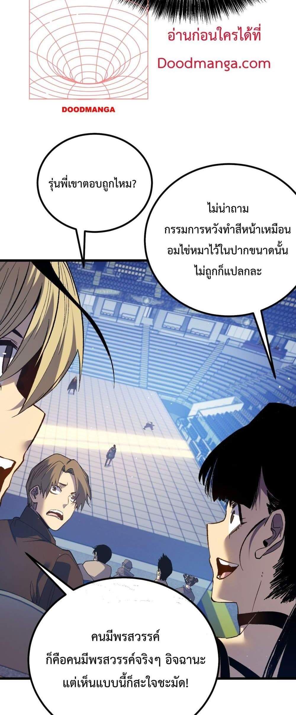 My Passive Skills Are Invincible จุติอีกครั้ง พร้อมสกิลติดตัวไร้เทียมทาน แปลไทย