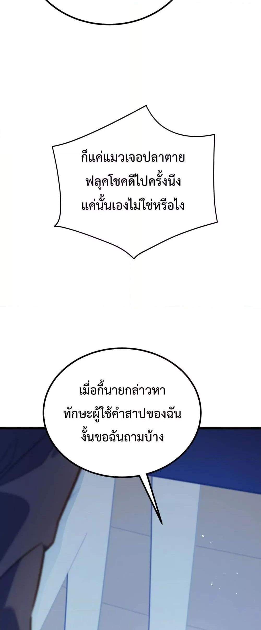 My Passive Skills Are Invincible จุติอีกครั้ง พร้อมสกิลติดตัวไร้เทียมทาน แปลไทย