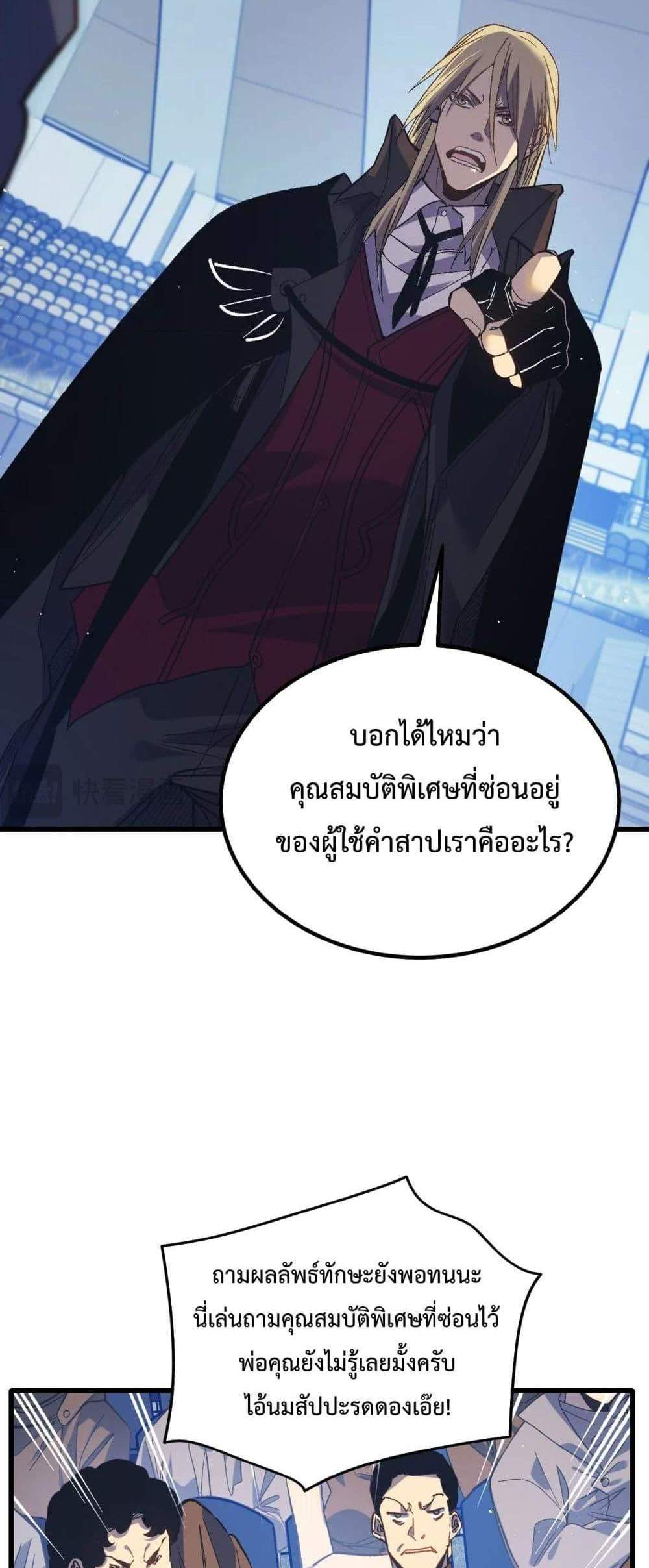 My Passive Skills Are Invincible จุติอีกครั้ง พร้อมสกิลติดตัวไร้เทียมทาน แปลไทย