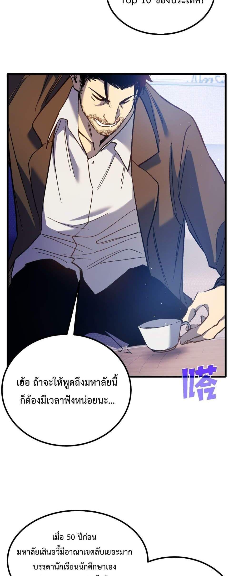 My Passive Skills Are Invincible จุติอีกครั้ง พร้อมสกิลติดตัวไร้เทียมทาน แปลไทย