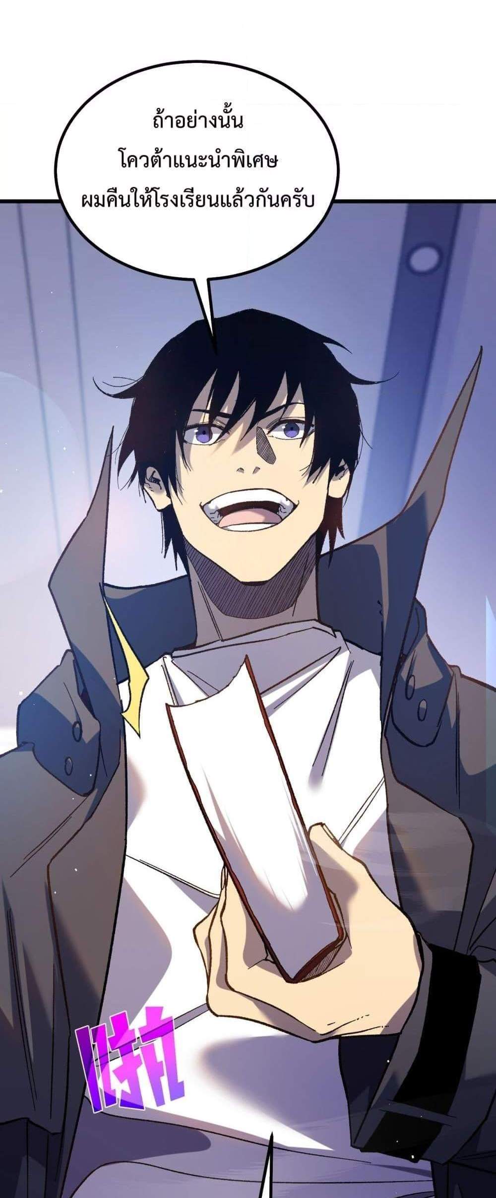 My Passive Skills Are Invincible จุติอีกครั้ง พร้อมสกิลติดตัวไร้เทียมทาน แปลไทย