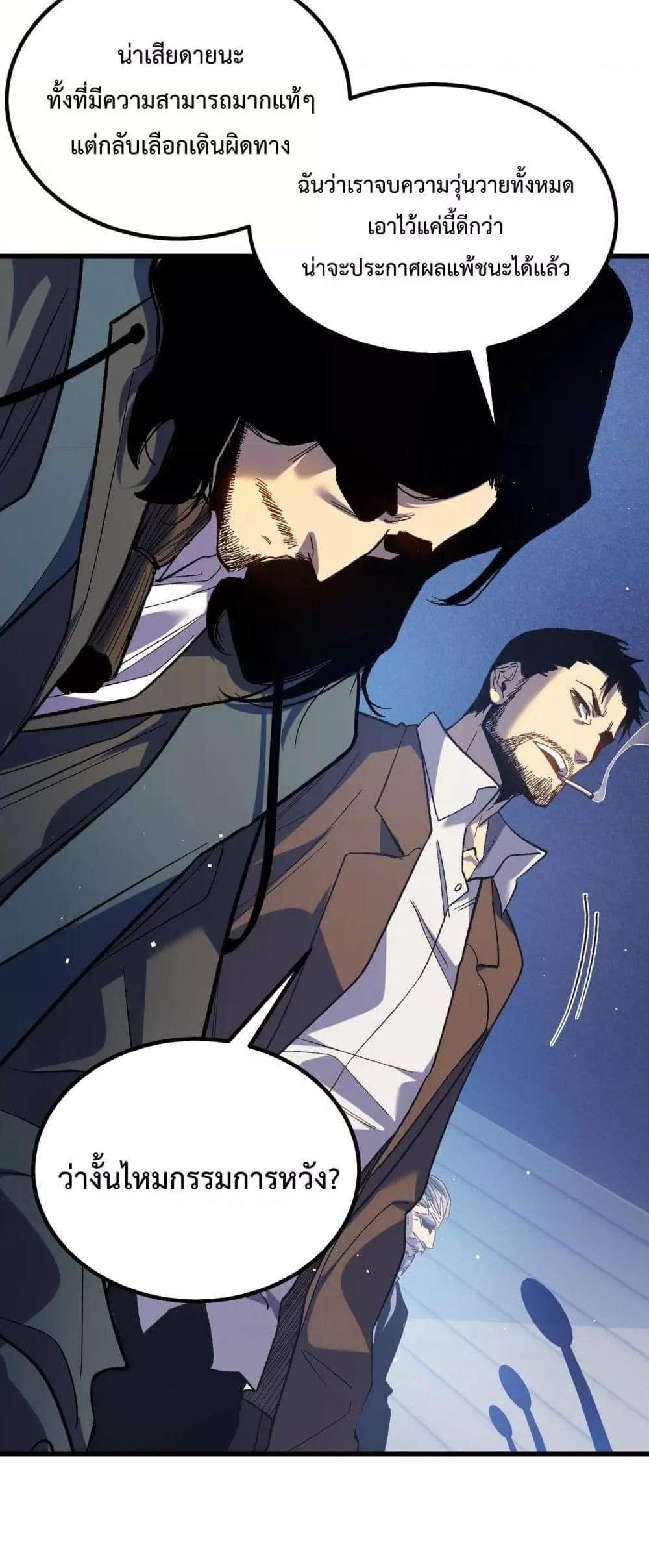 My Passive Skills Are Invincible จุติอีกครั้ง พร้อมสกิลติดตัวไร้เทียมทาน แปลไทย