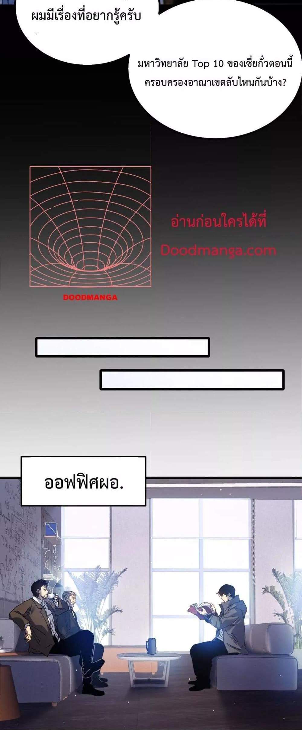 My Passive Skills Are Invincible จุติอีกครั้ง พร้อมสกิลติดตัวไร้เทียมทาน แปลไทย