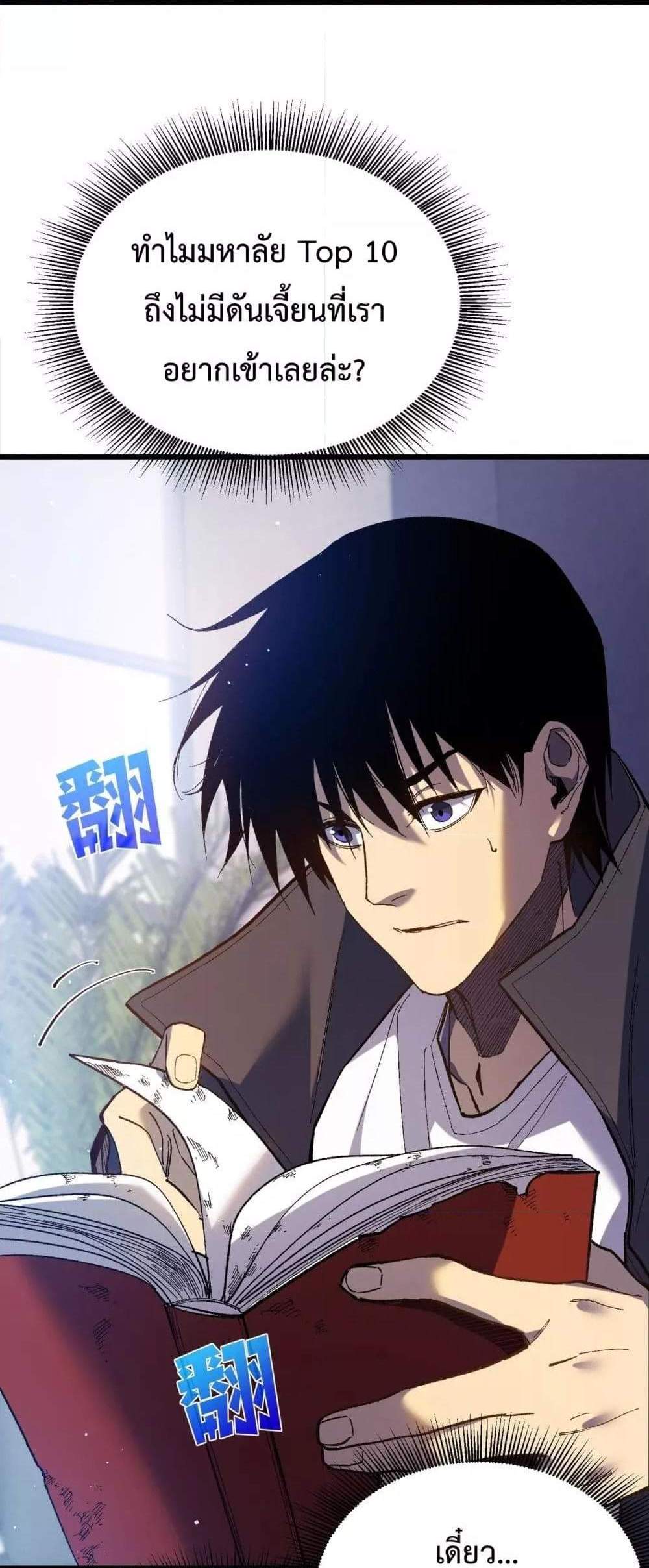 My Passive Skills Are Invincible จุติอีกครั้ง พร้อมสกิลติดตัวไร้เทียมทาน แปลไทย