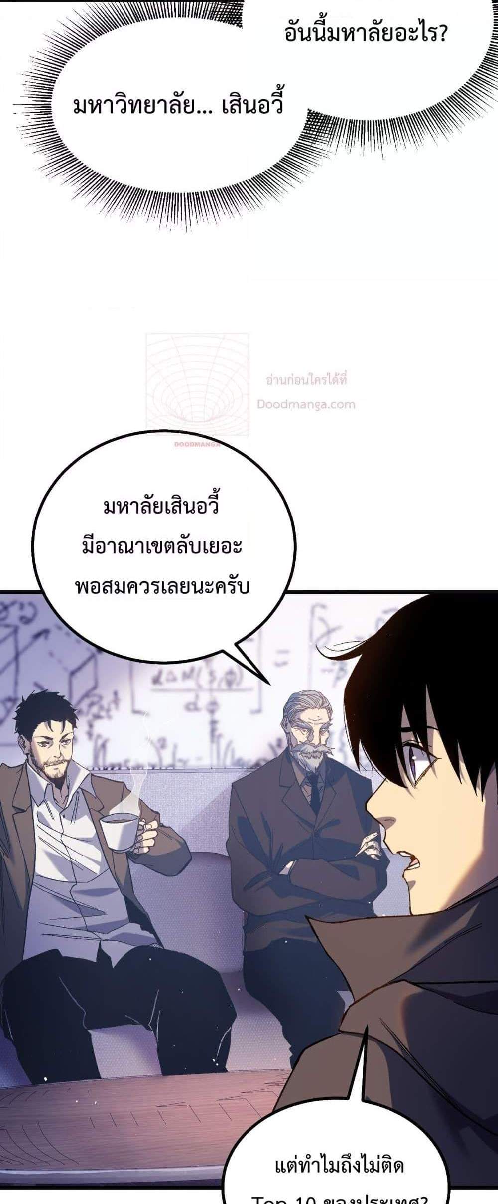 My Passive Skills Are Invincible จุติอีกครั้ง พร้อมสกิลติดตัวไร้เทียมทาน แปลไทย