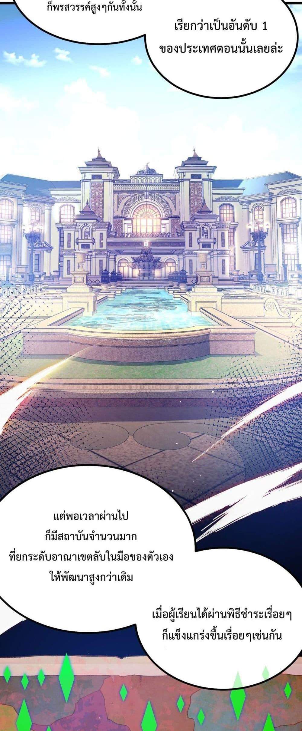 My Passive Skills Are Invincible จุติอีกครั้ง พร้อมสกิลติดตัวไร้เทียมทาน แปลไทย