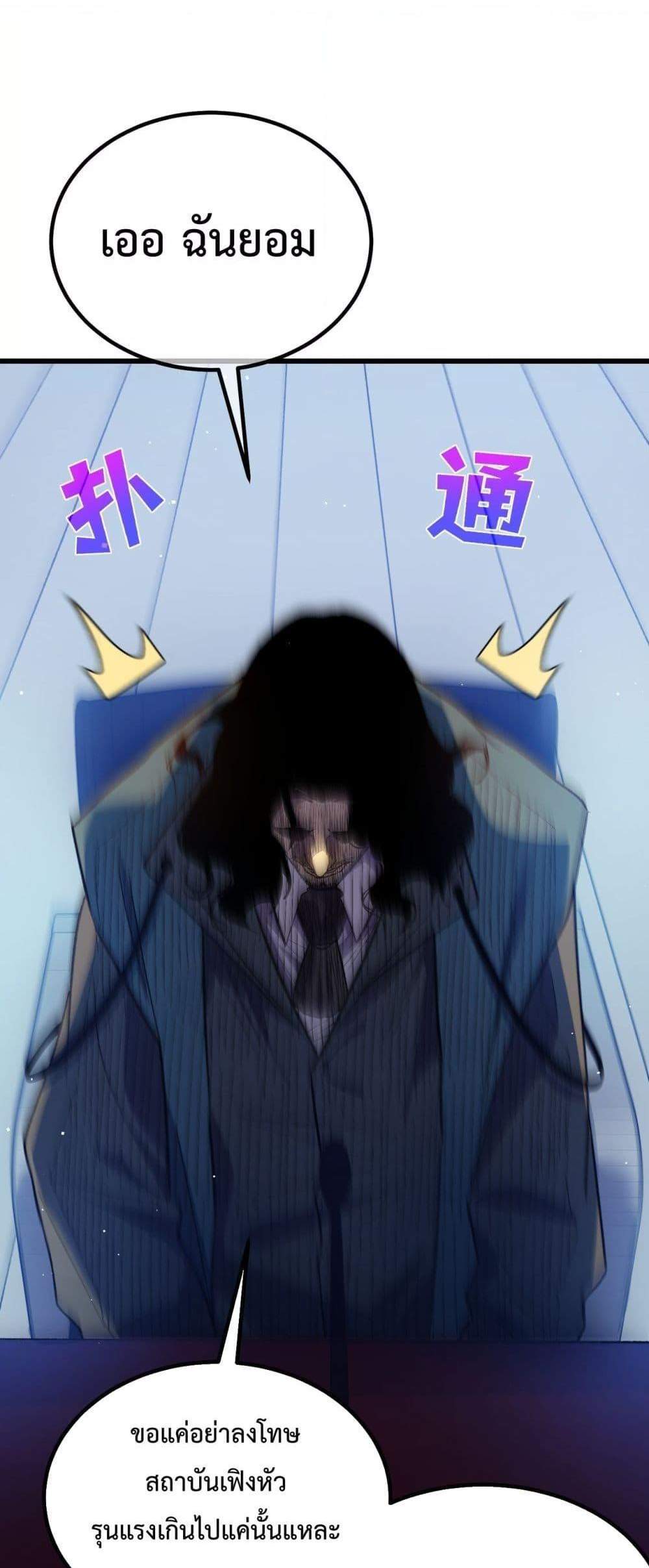 My Passive Skills Are Invincible จุติอีกครั้ง พร้อมสกิลติดตัวไร้เทียมทาน แปลไทย