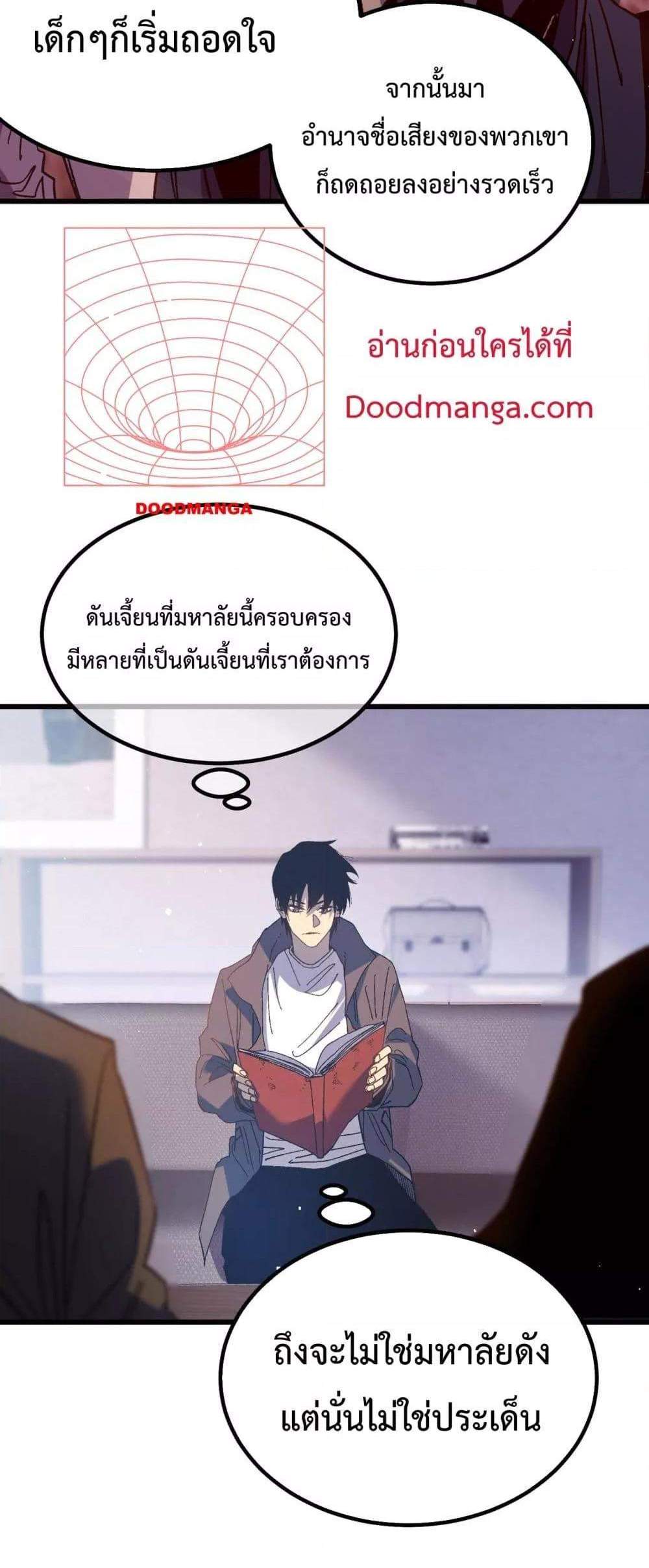 My Passive Skills Are Invincible จุติอีกครั้ง พร้อมสกิลติดตัวไร้เทียมทาน แปลไทย