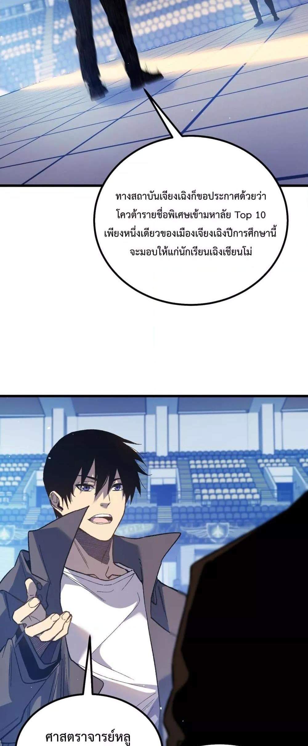 My Passive Skills Are Invincible จุติอีกครั้ง พร้อมสกิลติดตัวไร้เทียมทาน แปลไทย