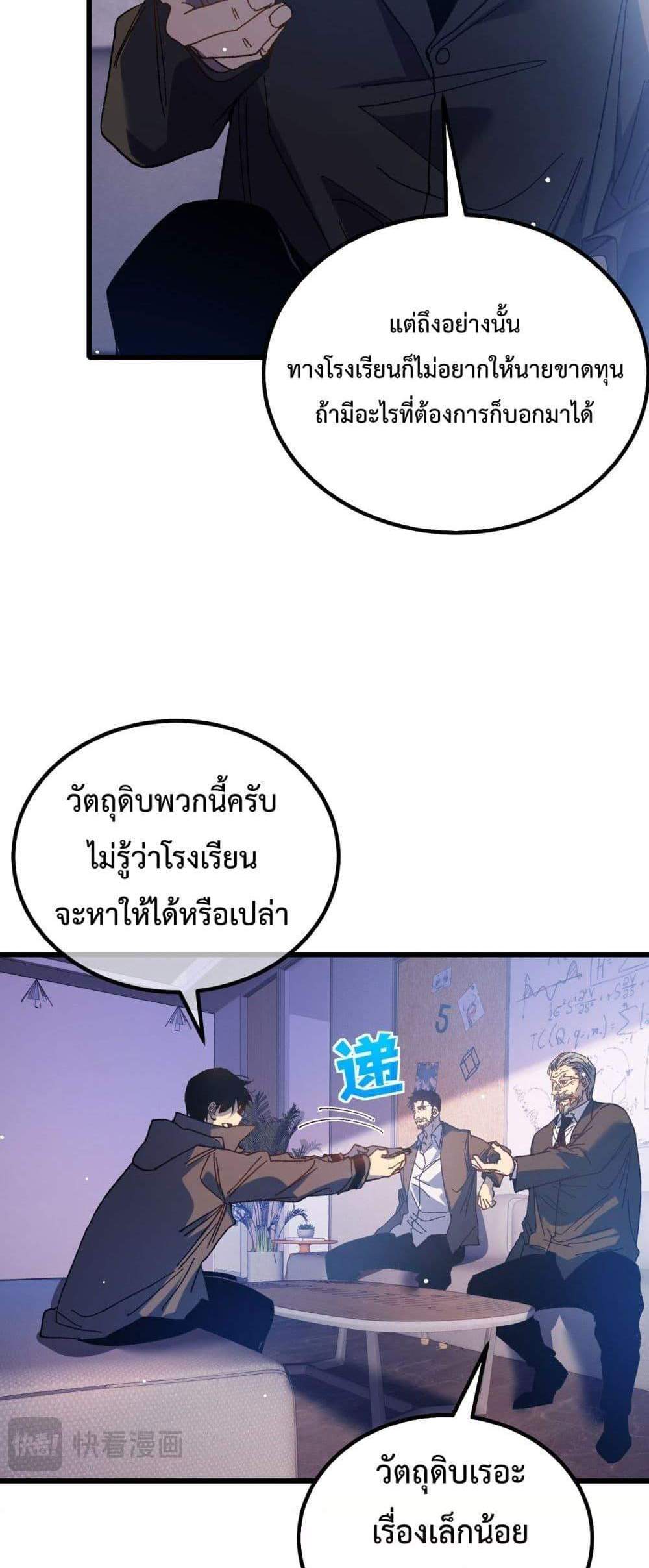 My Passive Skills Are Invincible จุติอีกครั้ง พร้อมสกิลติดตัวไร้เทียมทาน แปลไทย