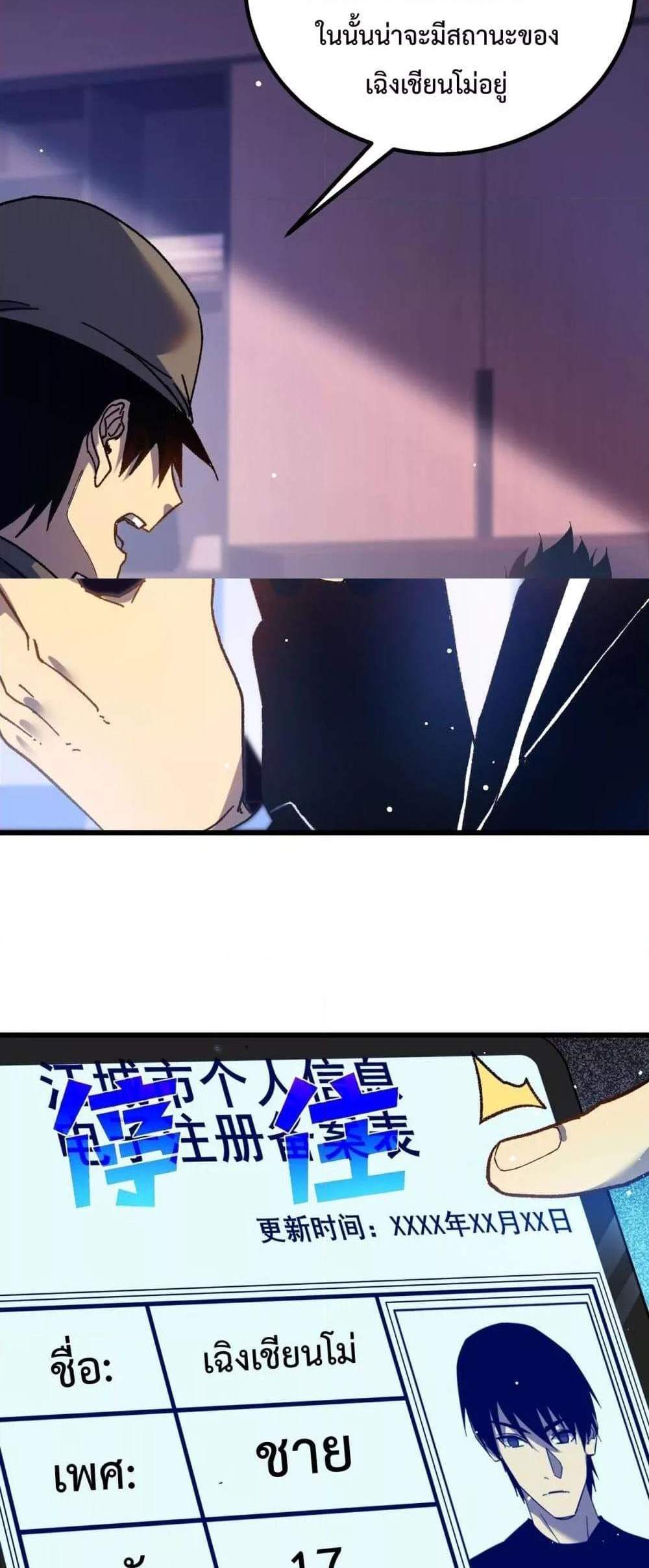 My Passive Skills Are Invincible จุติอีกครั้ง พร้อมสกิลติดตัวไร้เทียมทาน แปลไทย