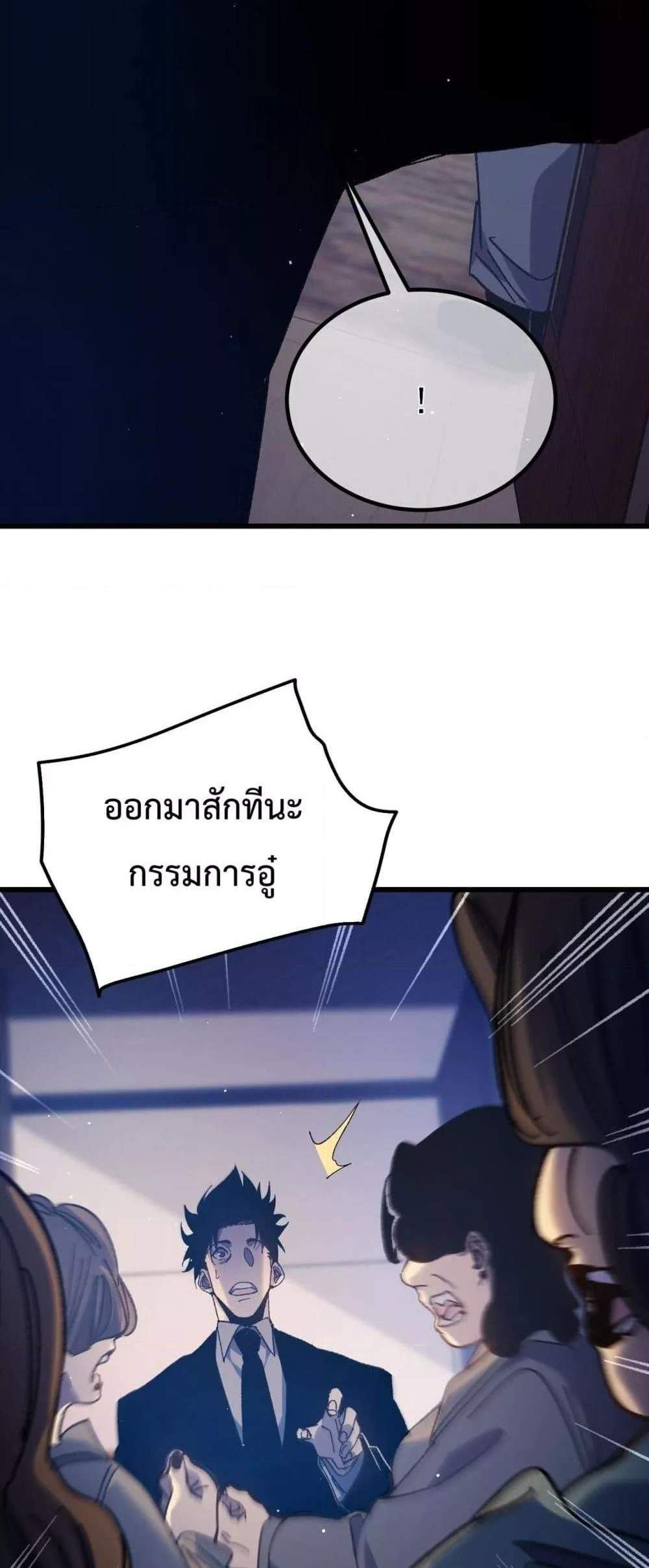 My Passive Skills Are Invincible จุติอีกครั้ง พร้อมสกิลติดตัวไร้เทียมทาน แปลไทย