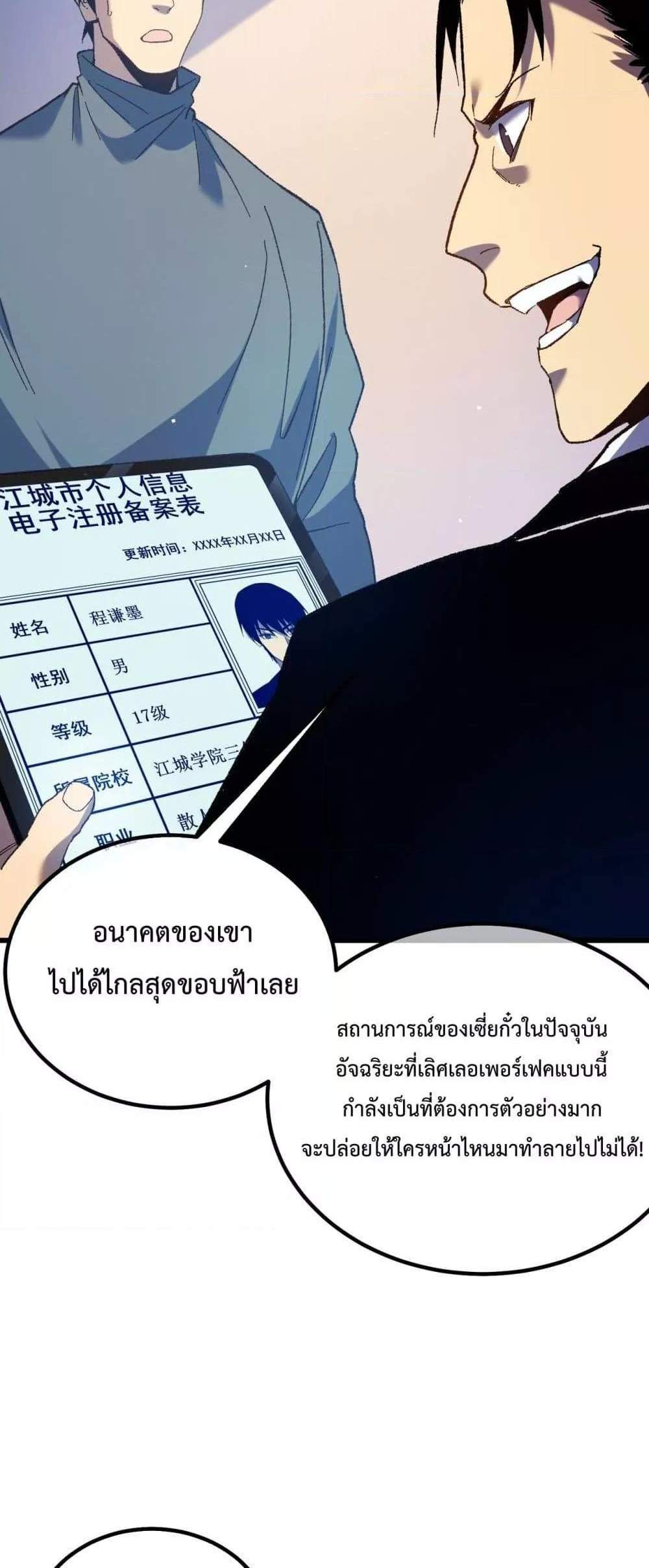 My Passive Skills Are Invincible จุติอีกครั้ง พร้อมสกิลติดตัวไร้เทียมทาน แปลไทย