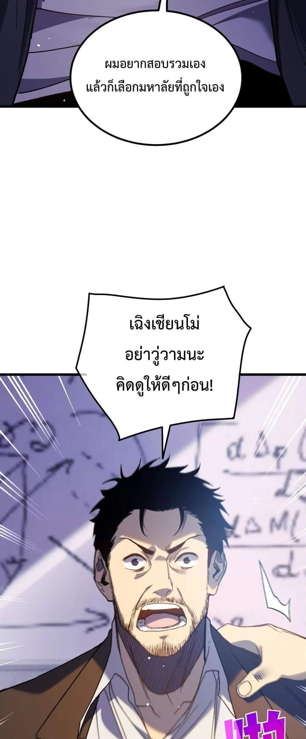 My Passive Skills Are Invincible จุติอีกครั้ง พร้อมสกิลติดตัวไร้เทียมทาน แปลไทย