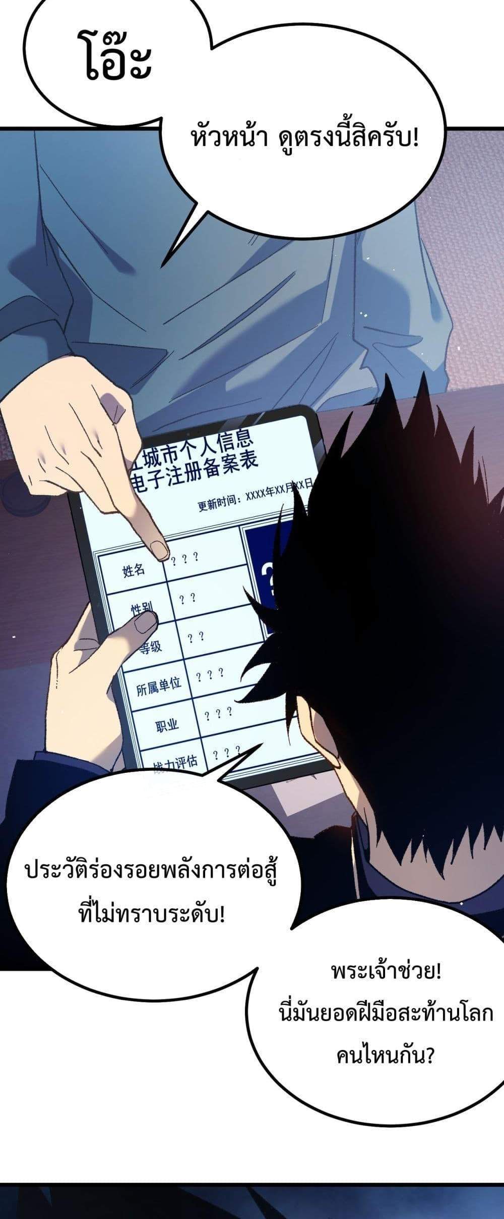 My Passive Skills Are Invincible จุติอีกครั้ง พร้อมสกิลติดตัวไร้เทียมทาน แปลไทย