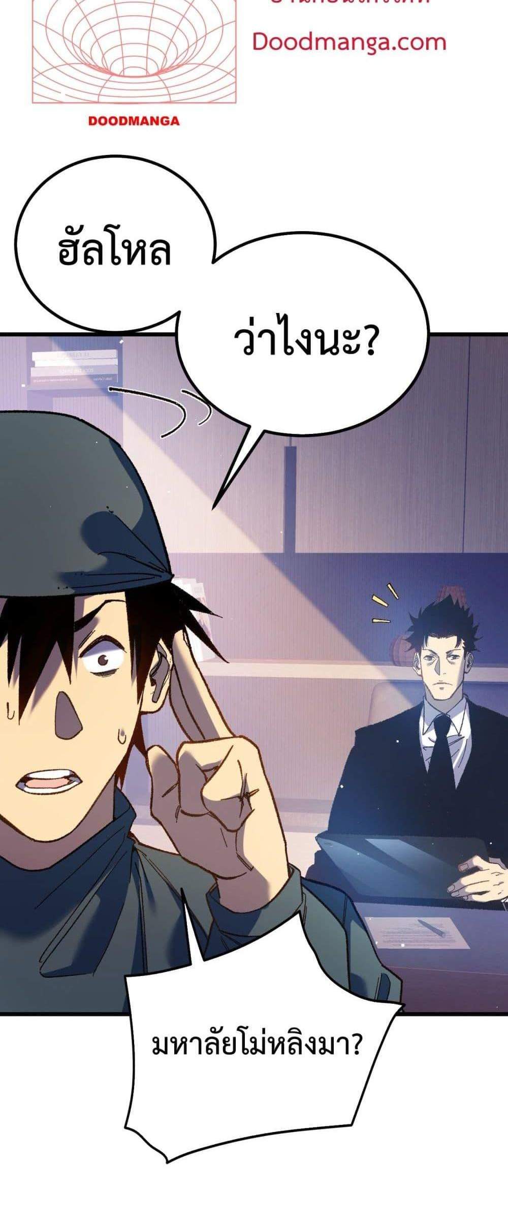 My Passive Skills Are Invincible จุติอีกครั้ง พร้อมสกิลติดตัวไร้เทียมทาน แปลไทย