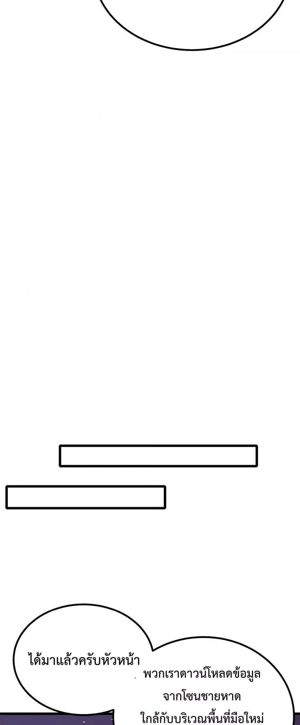 My Passive Skills Are Invincible จุติอีกครั้ง พร้อมสกิลติดตัวไร้เทียมทาน แปลไทย