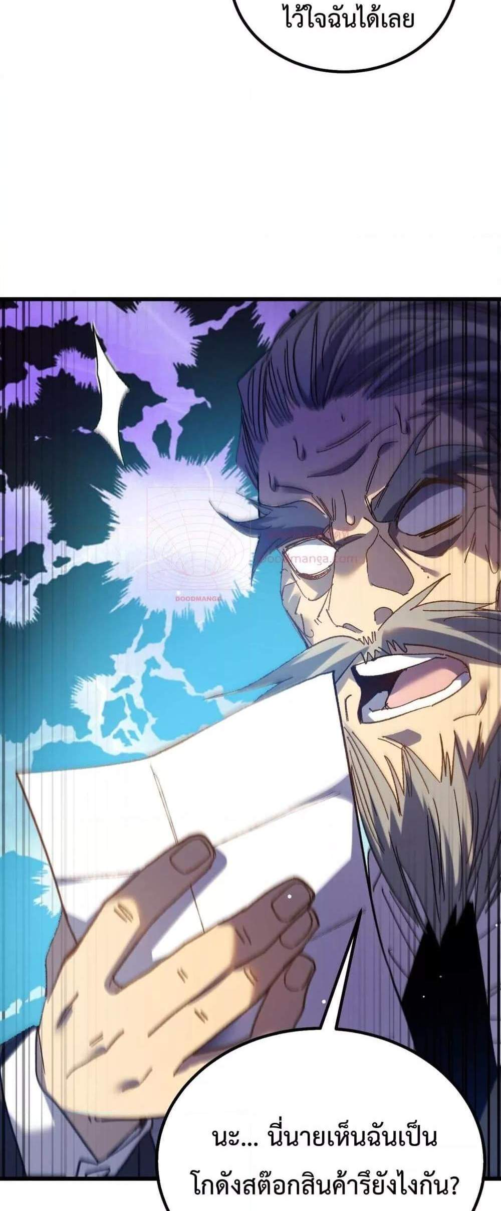 My Passive Skills Are Invincible จุติอีกครั้ง พร้อมสกิลติดตัวไร้เทียมทาน แปลไทย