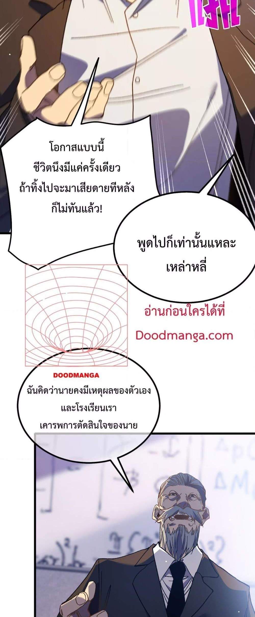 My Passive Skills Are Invincible จุติอีกครั้ง พร้อมสกิลติดตัวไร้เทียมทาน แปลไทย