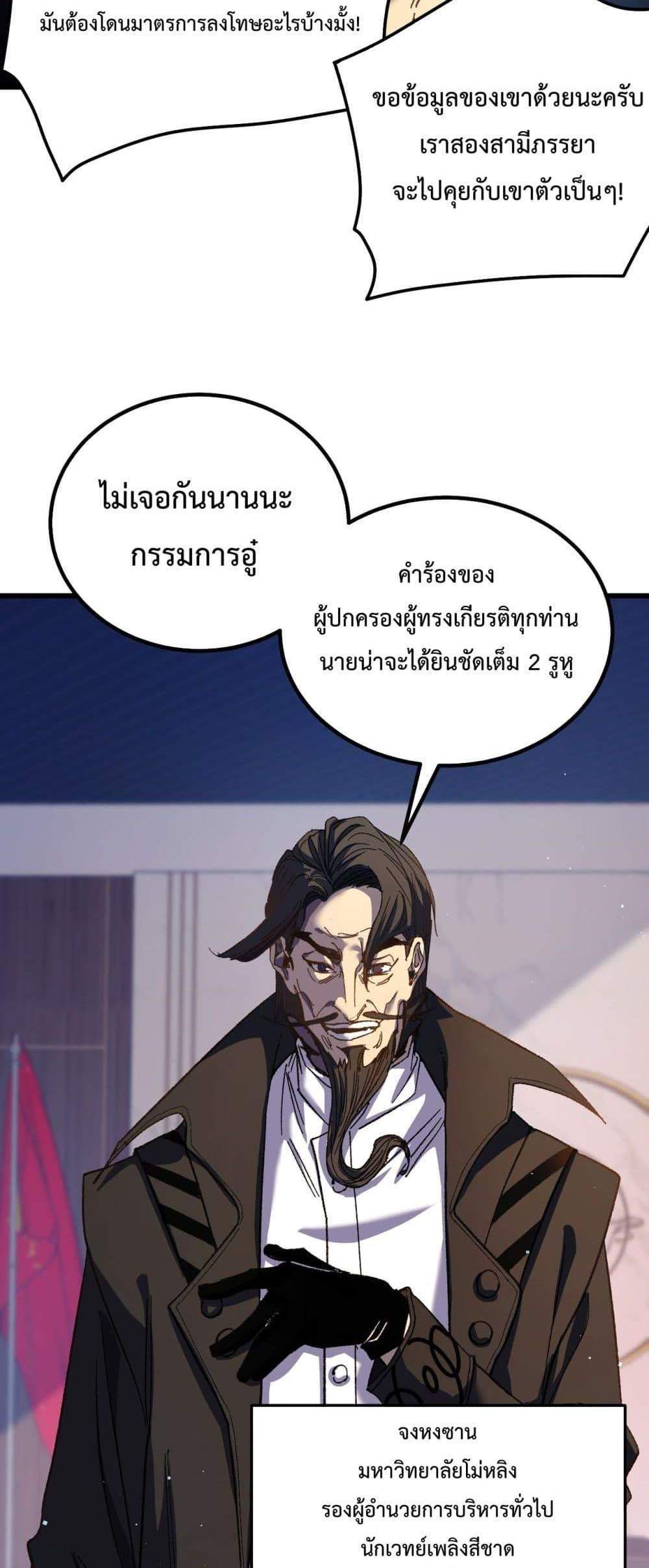 My Passive Skills Are Invincible จุติอีกครั้ง พร้อมสกิลติดตัวไร้เทียมทาน แปลไทย