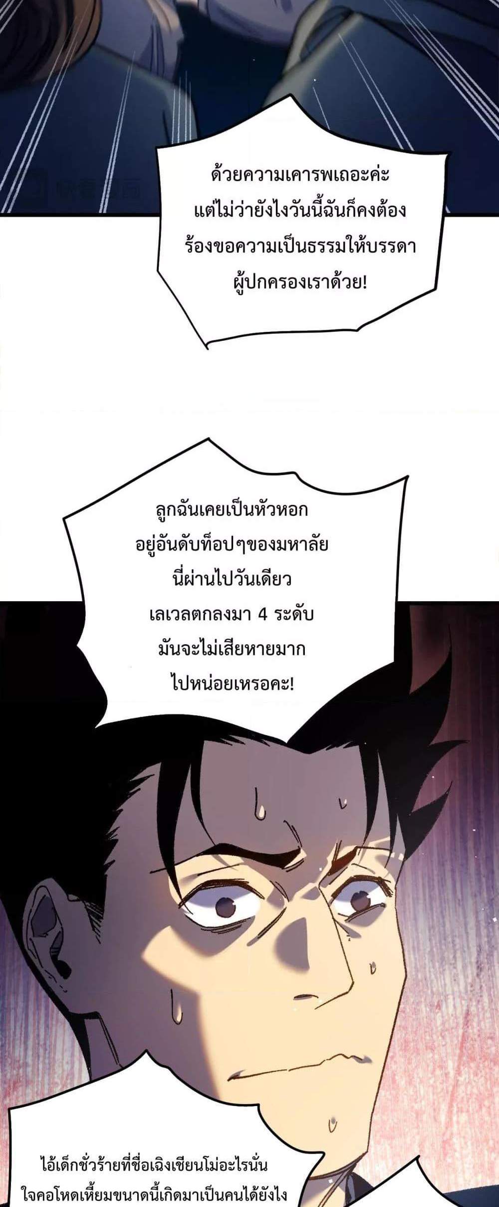 My Passive Skills Are Invincible จุติอีกครั้ง พร้อมสกิลติดตัวไร้เทียมทาน แปลไทย