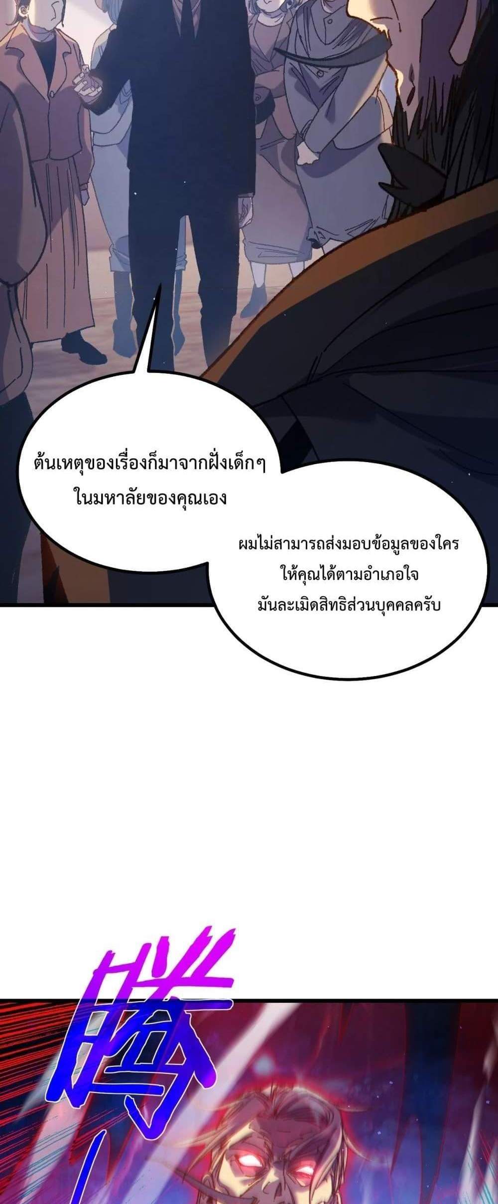 My Passive Skills Are Invincible จุติอีกครั้ง พร้อมสกิลติดตัวไร้เทียมทาน แปลไทย