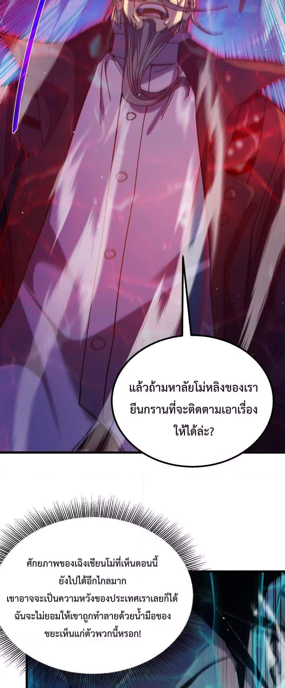 My Passive Skills Are Invincible จุติอีกครั้ง พร้อมสกิลติดตัวไร้เทียมทาน แปลไทย