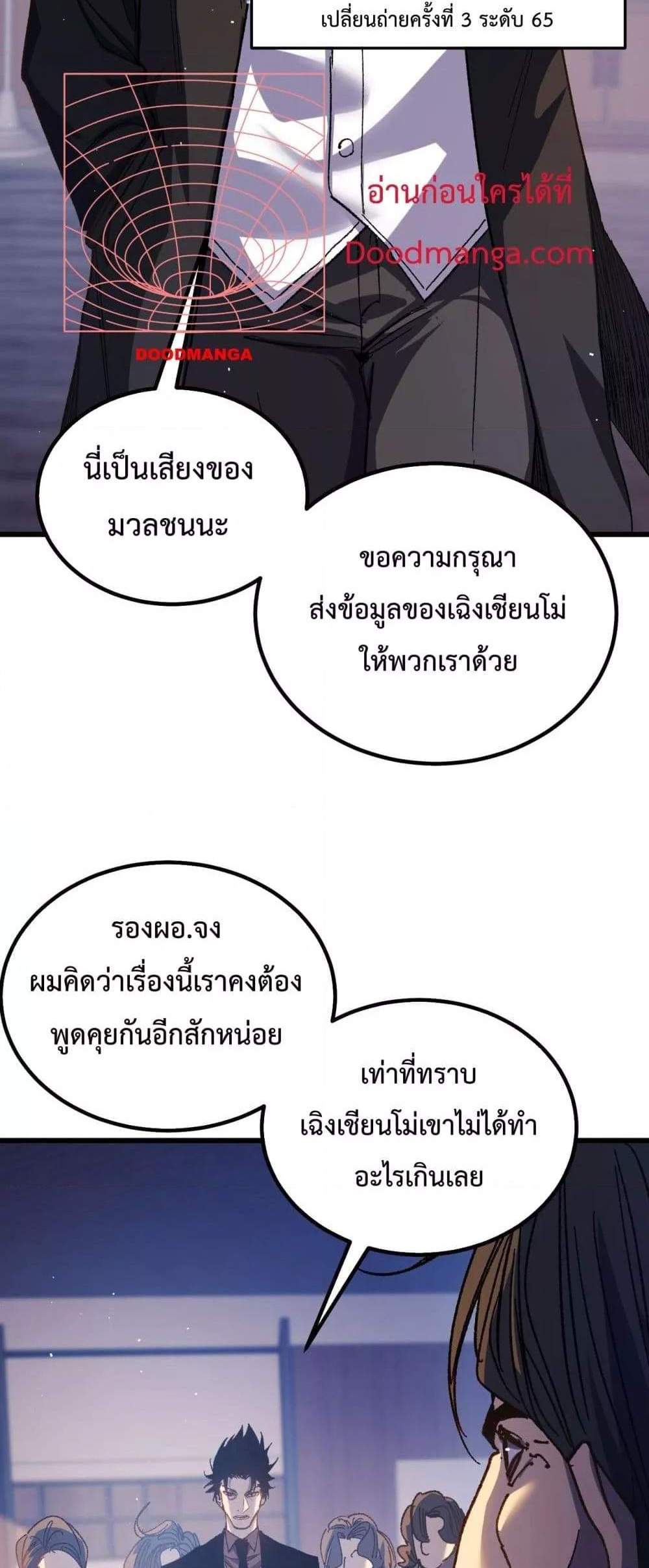 My Passive Skills Are Invincible จุติอีกครั้ง พร้อมสกิลติดตัวไร้เทียมทาน แปลไทย