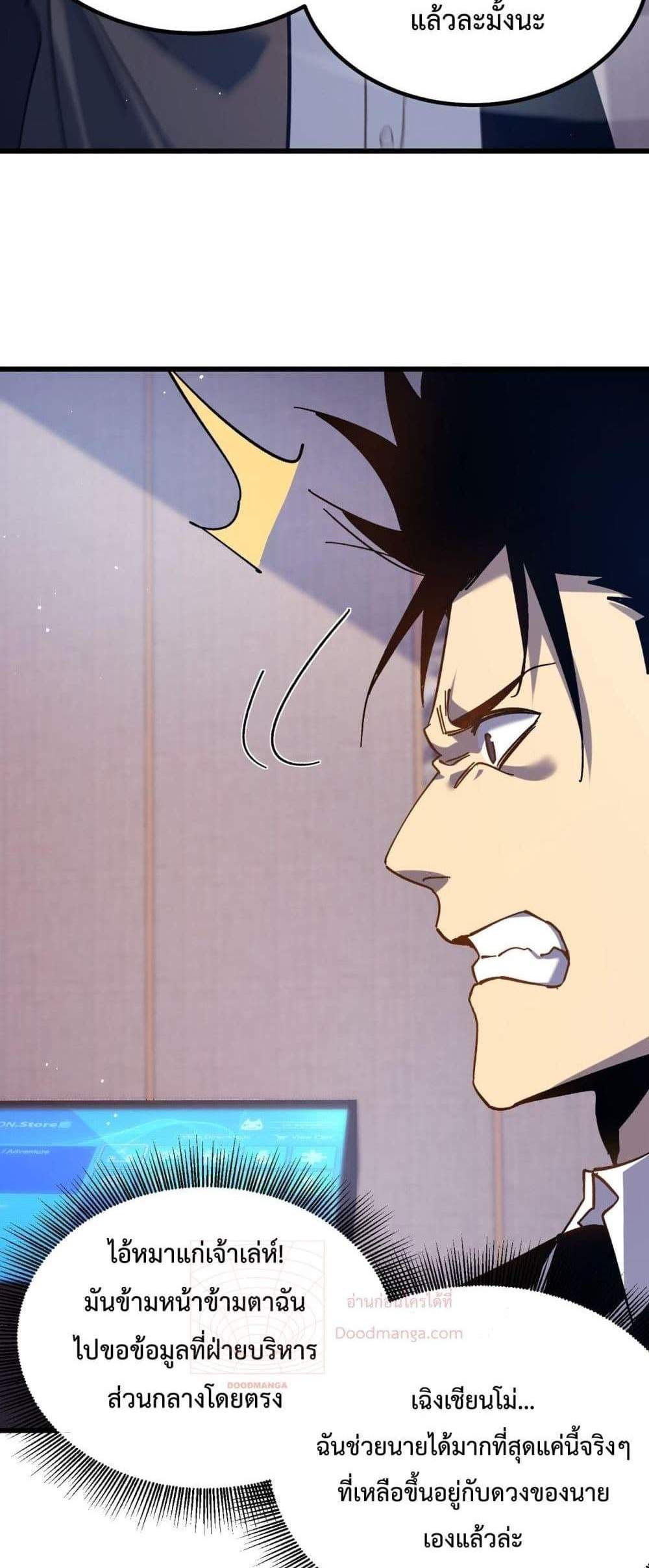 My Passive Skills Are Invincible จุติอีกครั้ง พร้อมสกิลติดตัวไร้เทียมทาน แปลไทย