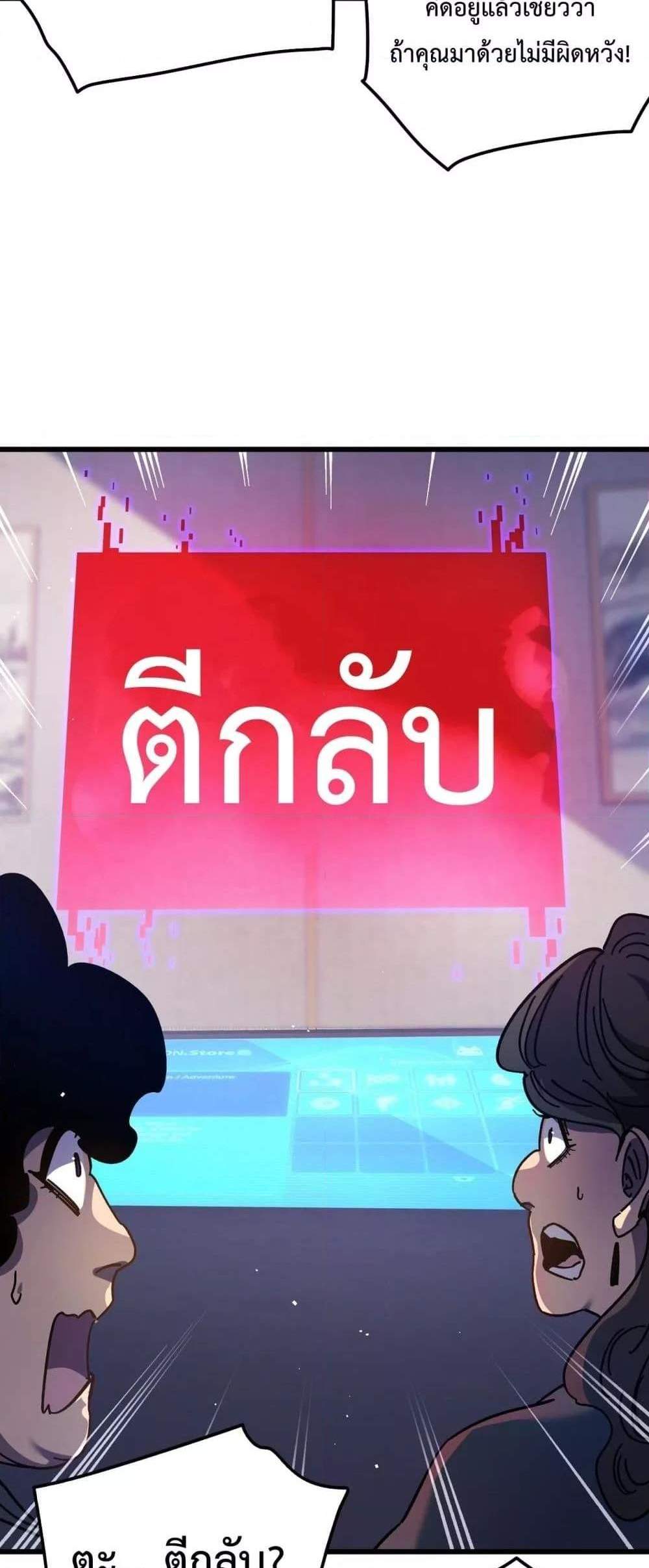 My Passive Skills Are Invincible จุติอีกครั้ง พร้อมสกิลติดตัวไร้เทียมทาน แปลไทย