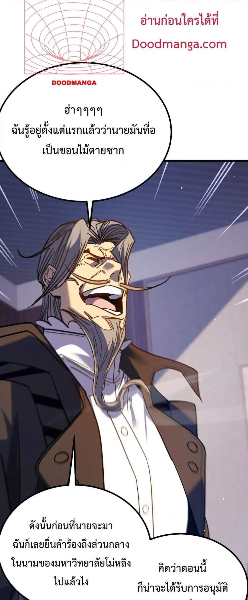 My Passive Skills Are Invincible จุติอีกครั้ง พร้อมสกิลติดตัวไร้เทียมทาน แปลไทย