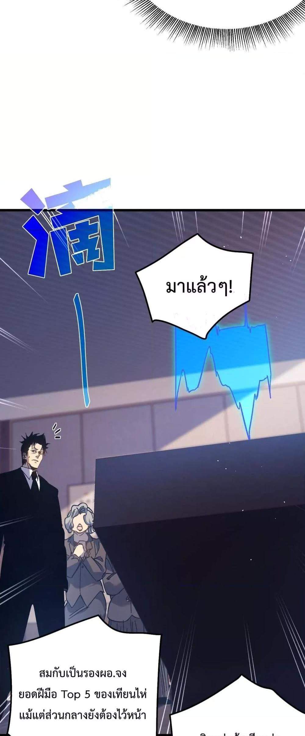 My Passive Skills Are Invincible จุติอีกครั้ง พร้อมสกิลติดตัวไร้เทียมทาน แปลไทย