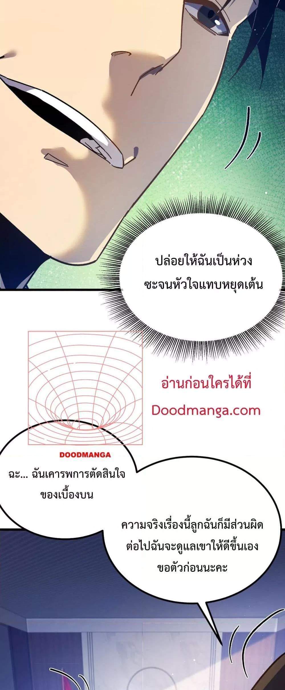 My Passive Skills Are Invincible จุติอีกครั้ง พร้อมสกิลติดตัวไร้เทียมทาน แปลไทย