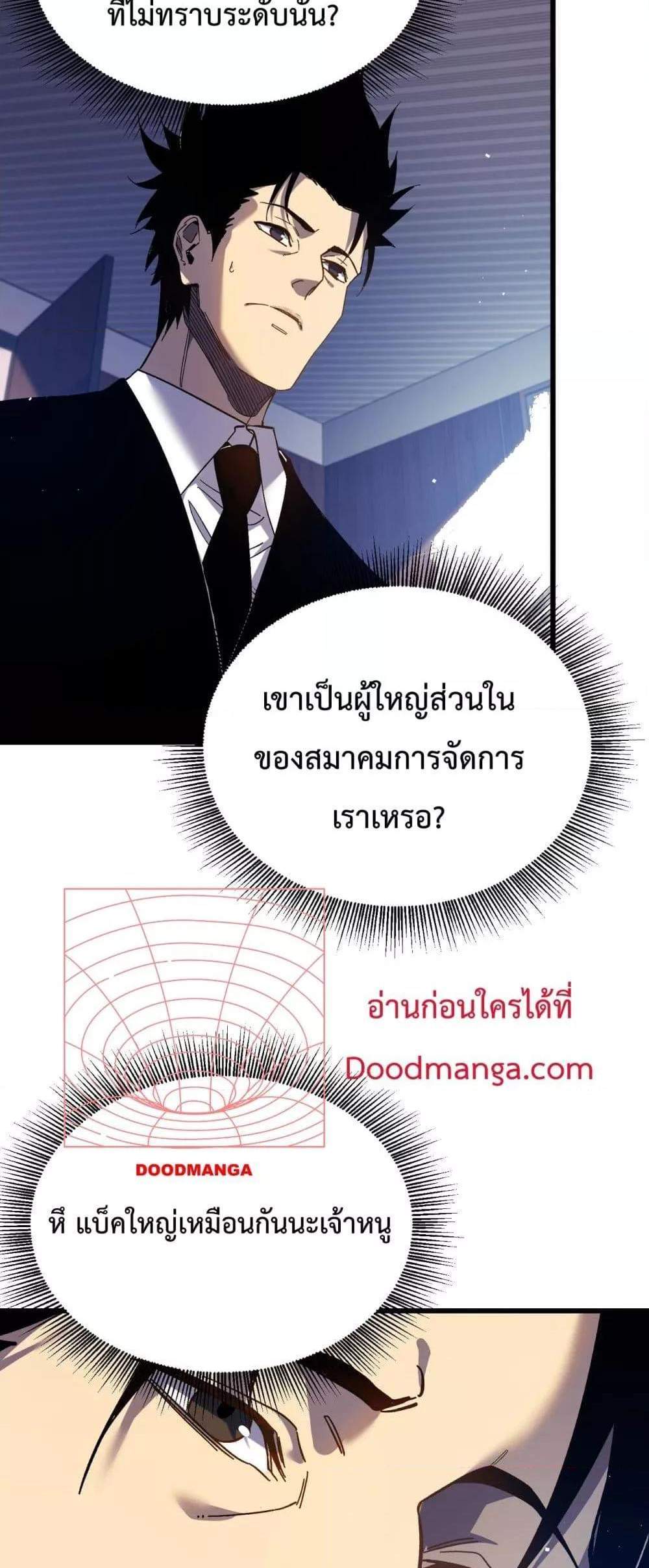 My Passive Skills Are Invincible จุติอีกครั้ง พร้อมสกิลติดตัวไร้เทียมทาน แปลไทย