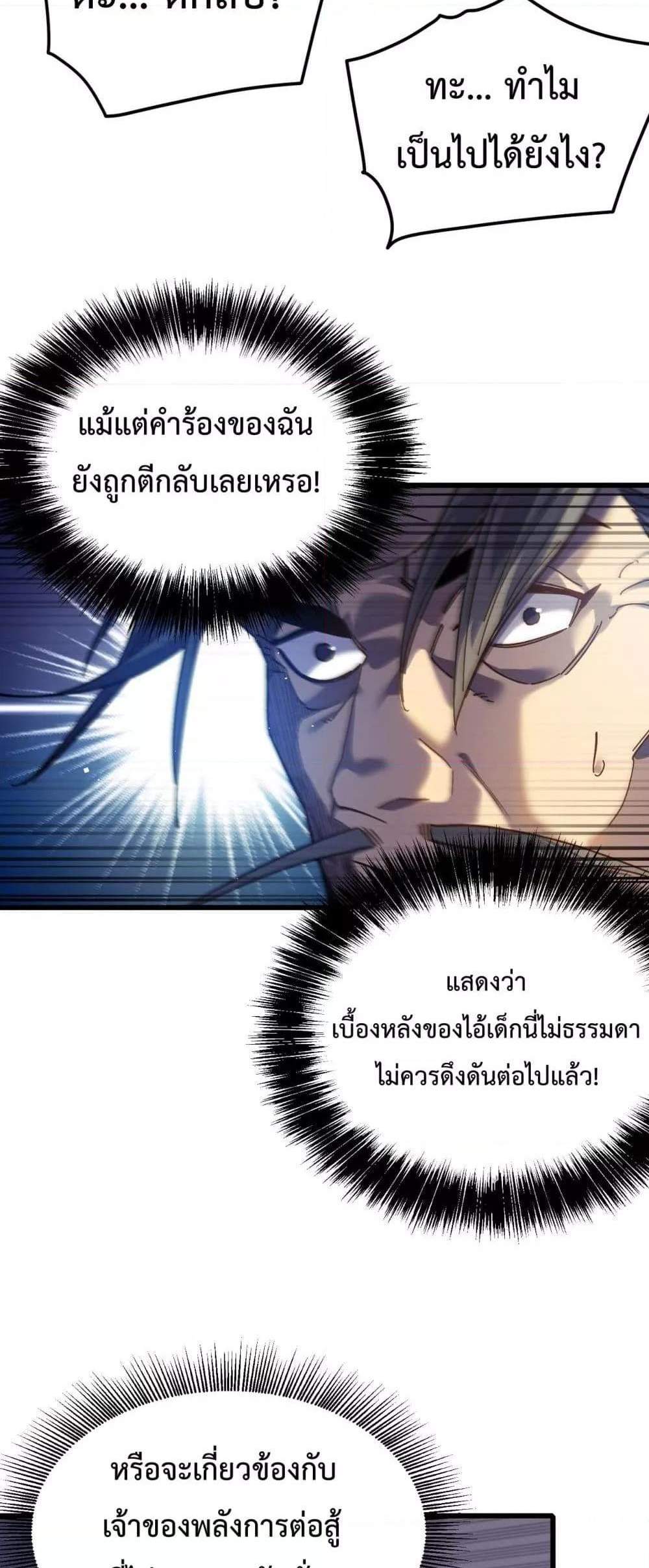 My Passive Skills Are Invincible จุติอีกครั้ง พร้อมสกิลติดตัวไร้เทียมทาน แปลไทย