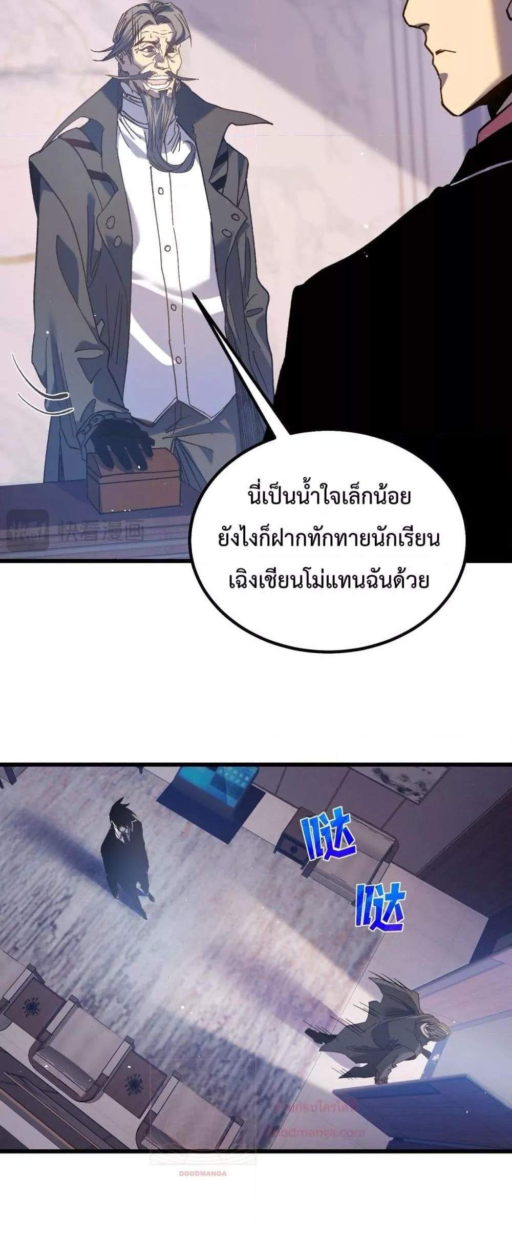 My Passive Skills Are Invincible จุติอีกครั้ง พร้อมสกิลติดตัวไร้เทียมทาน แปลไทย