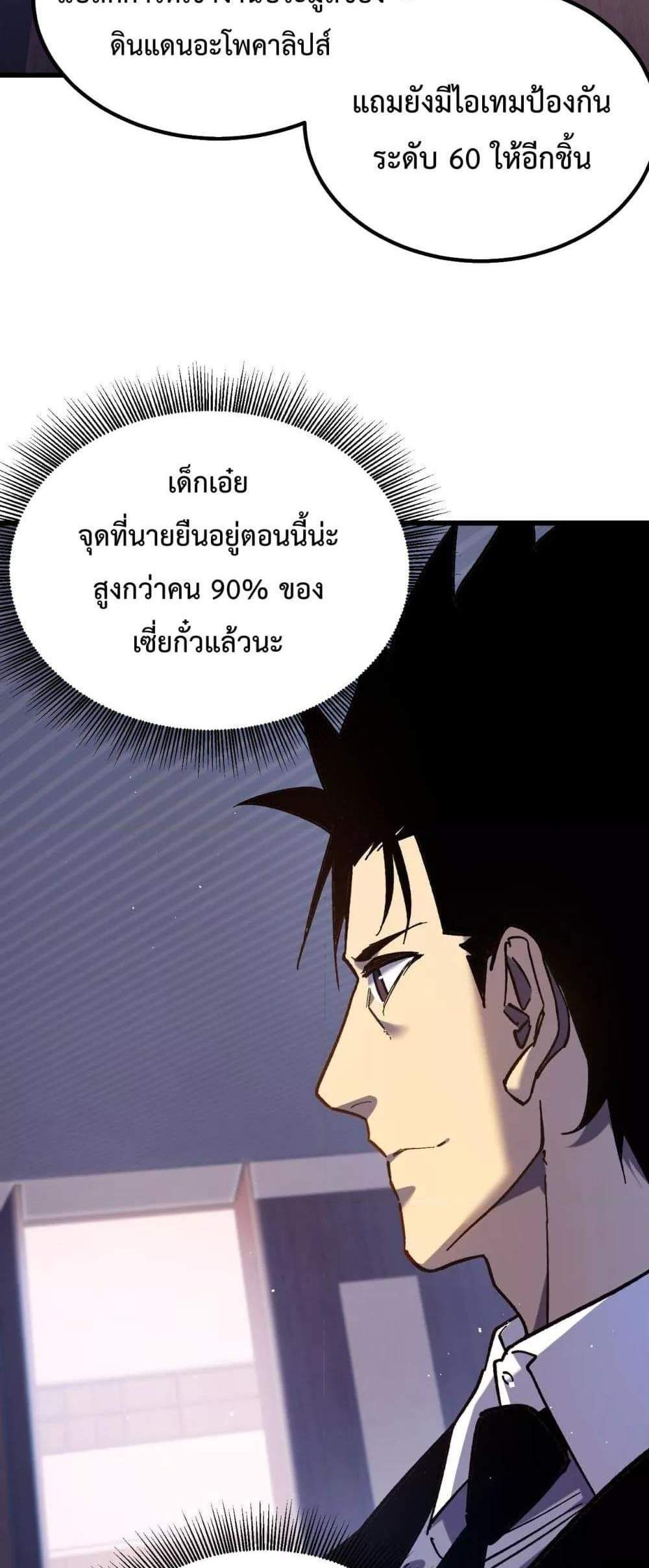 My Passive Skills Are Invincible จุติอีกครั้ง พร้อมสกิลติดตัวไร้เทียมทาน แปลไทย