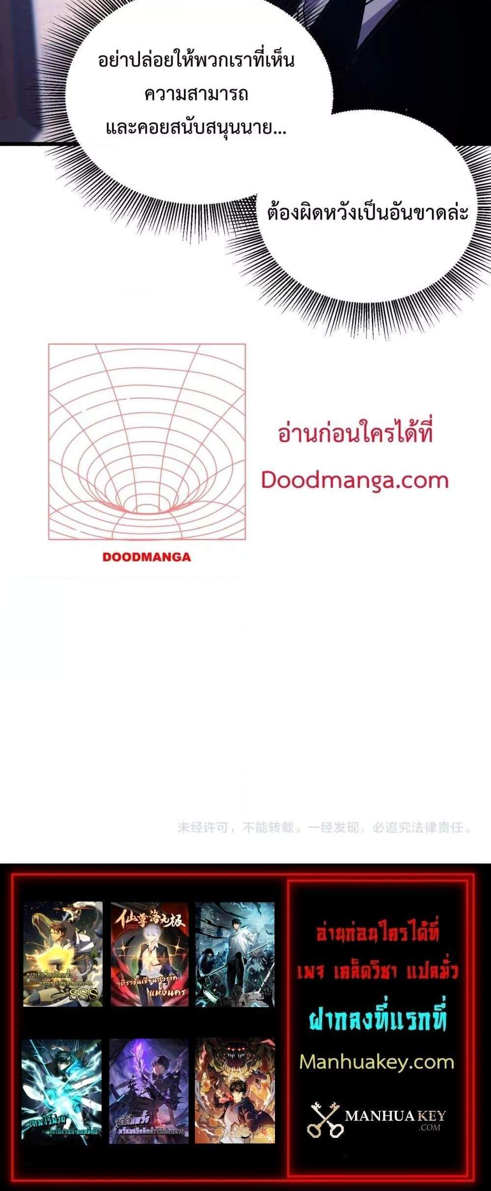 My Passive Skills Are Invincible จุติอีกครั้ง พร้อมสกิลติดตัวไร้เทียมทาน แปลไทย