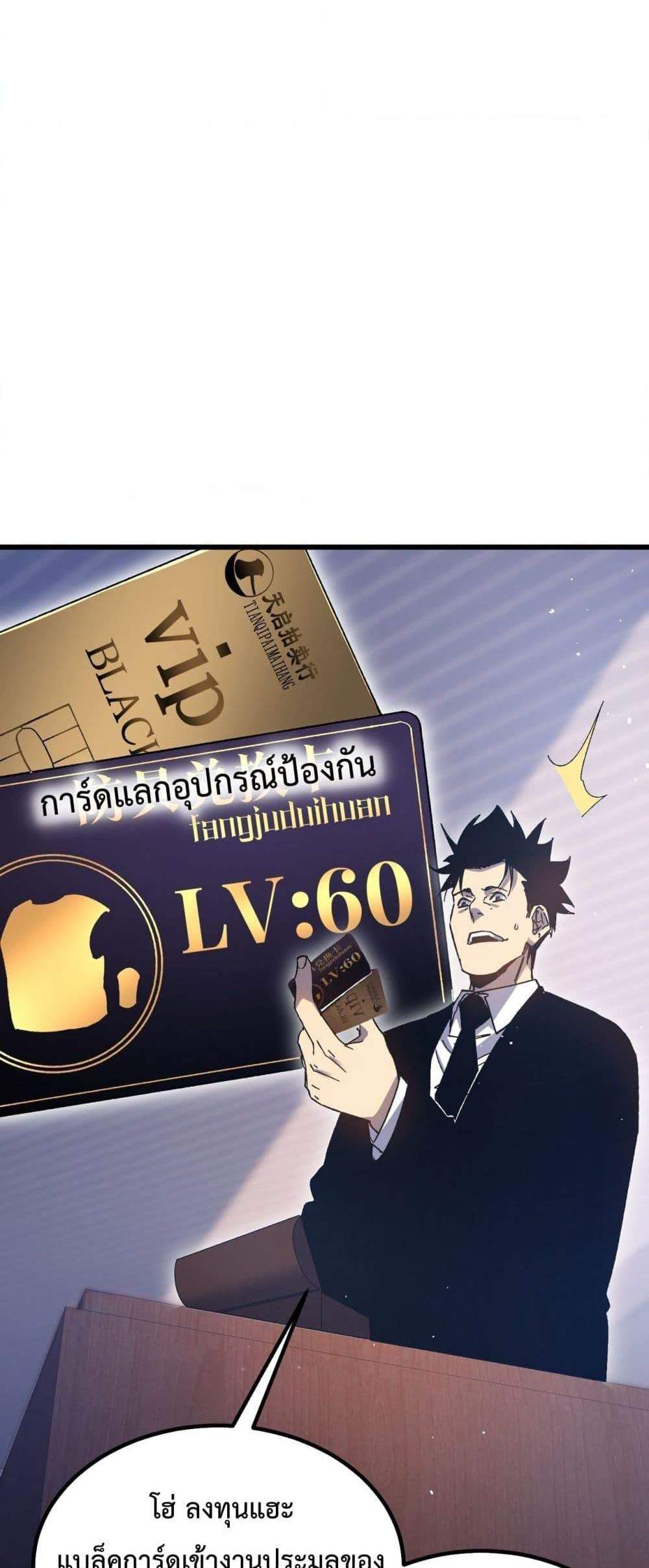 My Passive Skills Are Invincible จุติอีกครั้ง พร้อมสกิลติดตัวไร้เทียมทาน แปลไทย