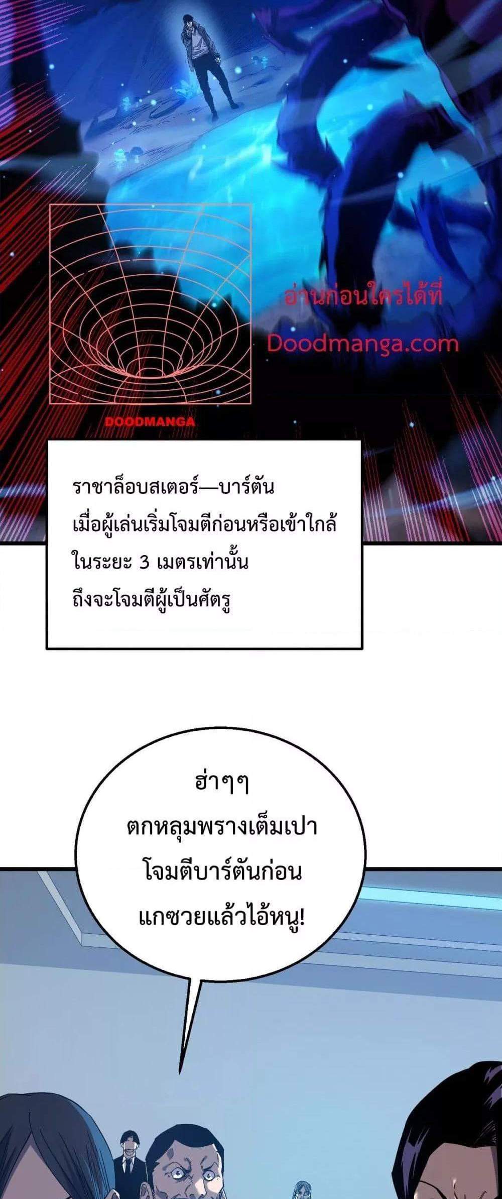 My Passive Skills Are Invincible จุติอีกครั้ง พร้อมสกิลติดตัวไร้เทียมทาน แปลไทย