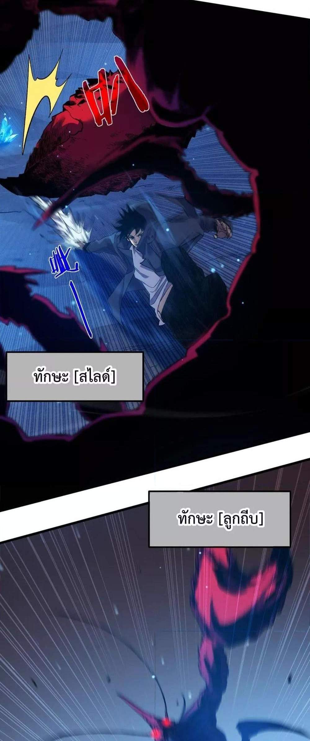 My Passive Skills Are Invincible จุติอีกครั้ง พร้อมสกิลติดตัวไร้เทียมทาน แปลไทย