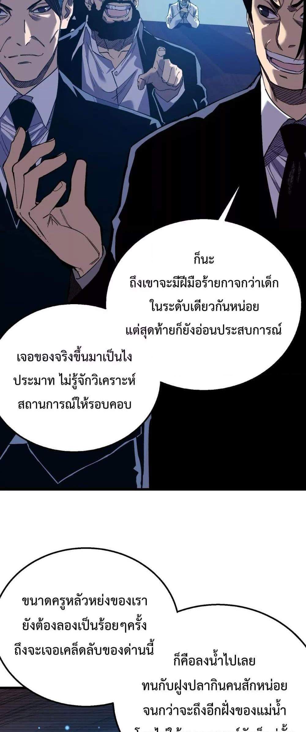 My Passive Skills Are Invincible จุติอีกครั้ง พร้อมสกิลติดตัวไร้เทียมทาน แปลไทย