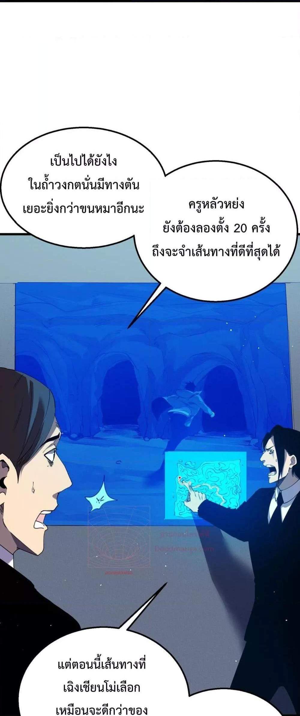 My Passive Skills Are Invincible จุติอีกครั้ง พร้อมสกิลติดตัวไร้เทียมทาน แปลไทย