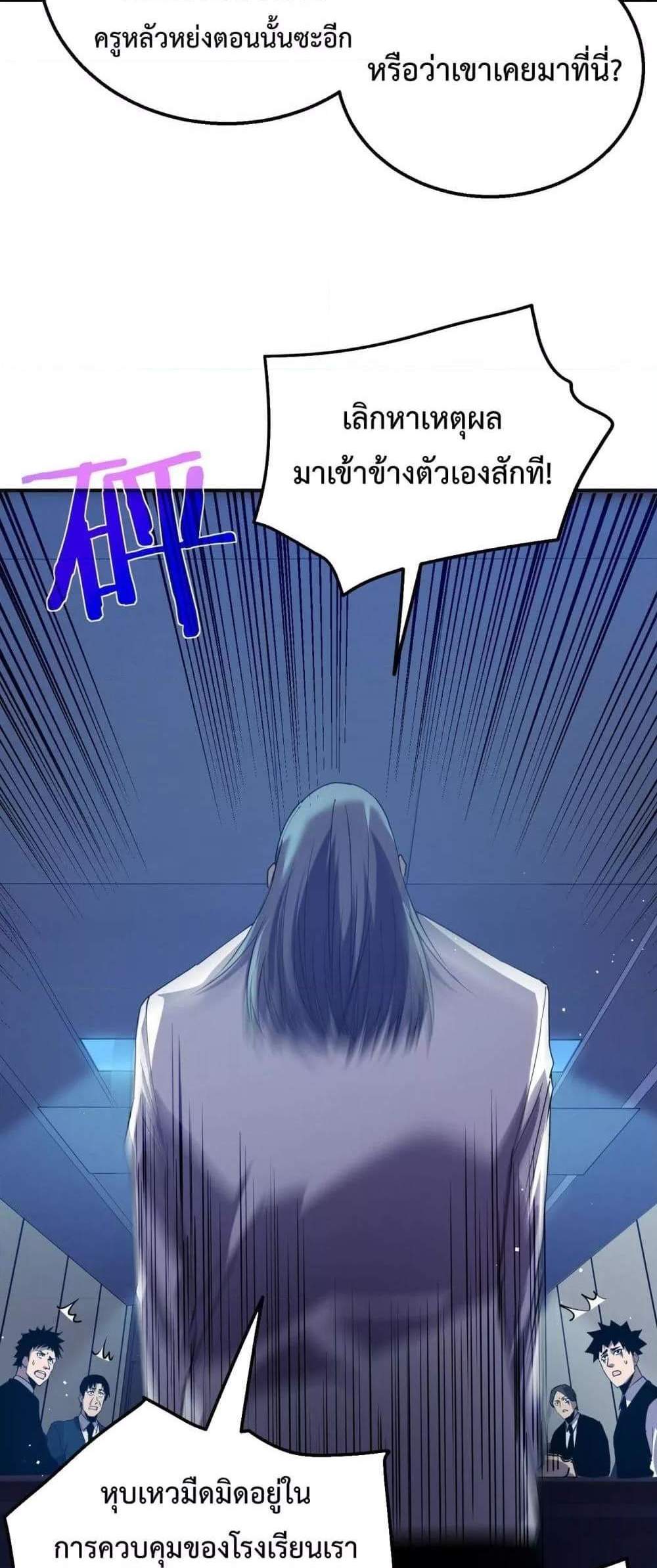 My Passive Skills Are Invincible จุติอีกครั้ง พร้อมสกิลติดตัวไร้เทียมทาน แปลไทย